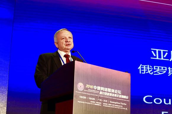 俄罗斯联邦驻广州总领事馆总领事亚历山大?普罗斯维尔金在论坛上致辞